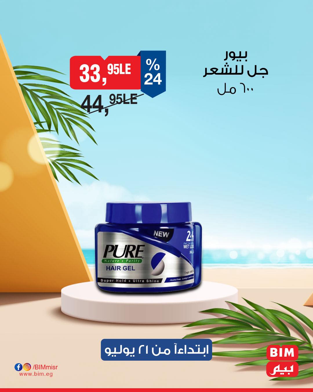 bim offers from 20jul to 2jun 2025 عروض بيم من 20 يوليو حتى 2 يونيو 2025 صفحة رقم 16